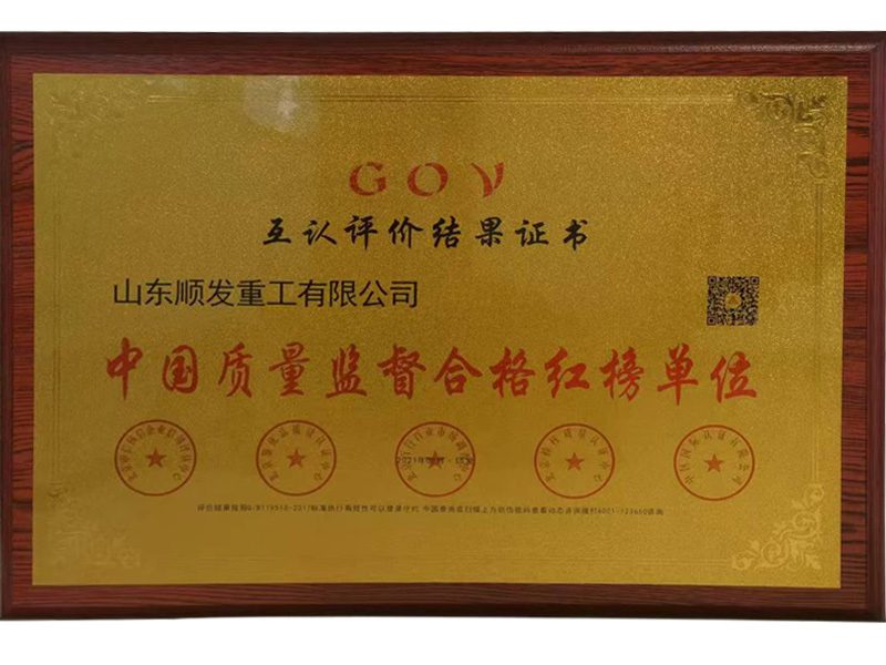 互認評價結(jié)果證書